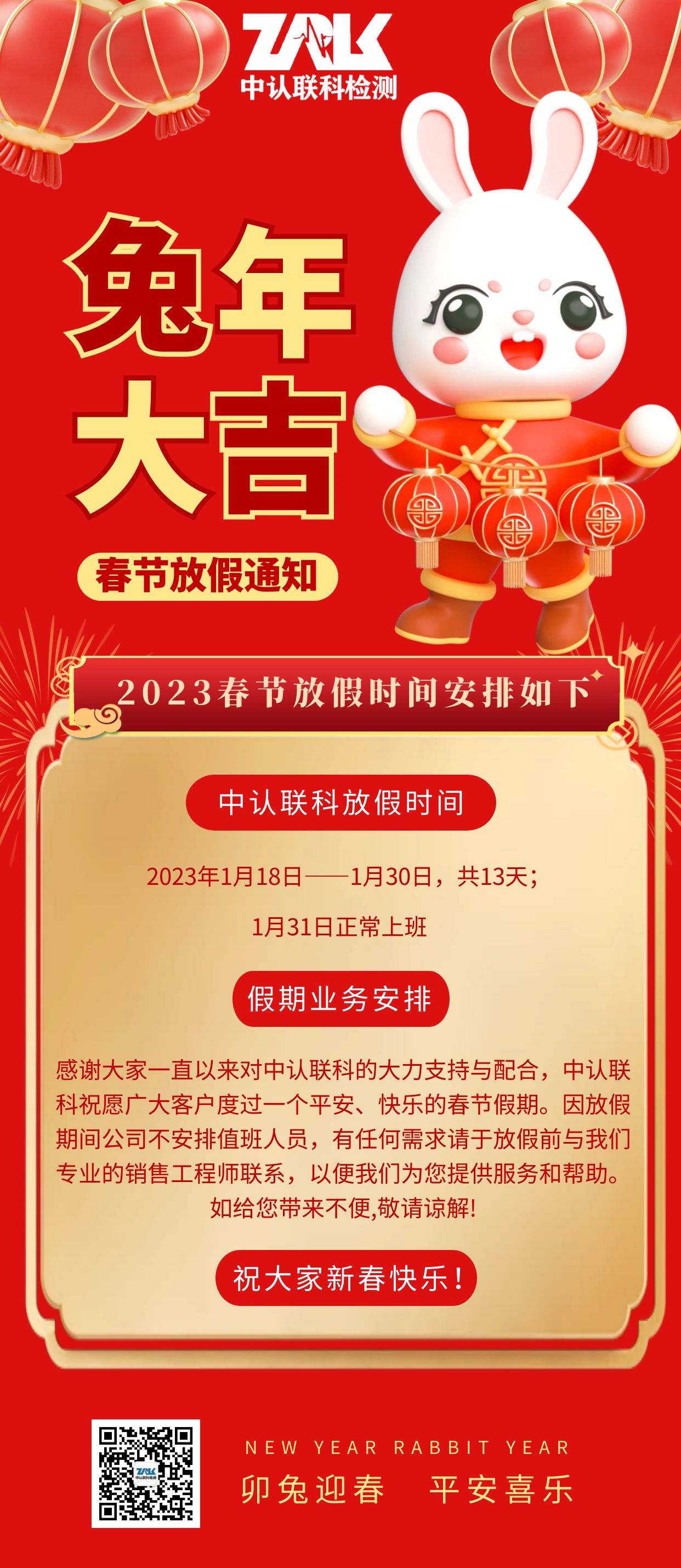 春節放假時間.jpg