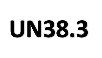 廠商為何重視UN38.3認證？掃地機電池運輸的必修課