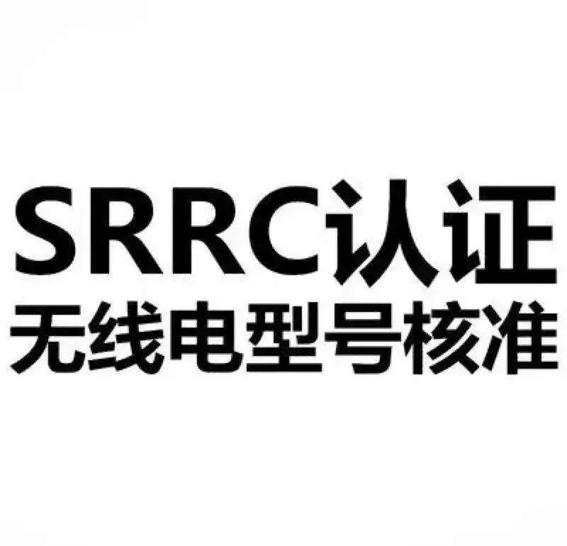 關于無人機 SRRC 認證，這篇介紹超詳細