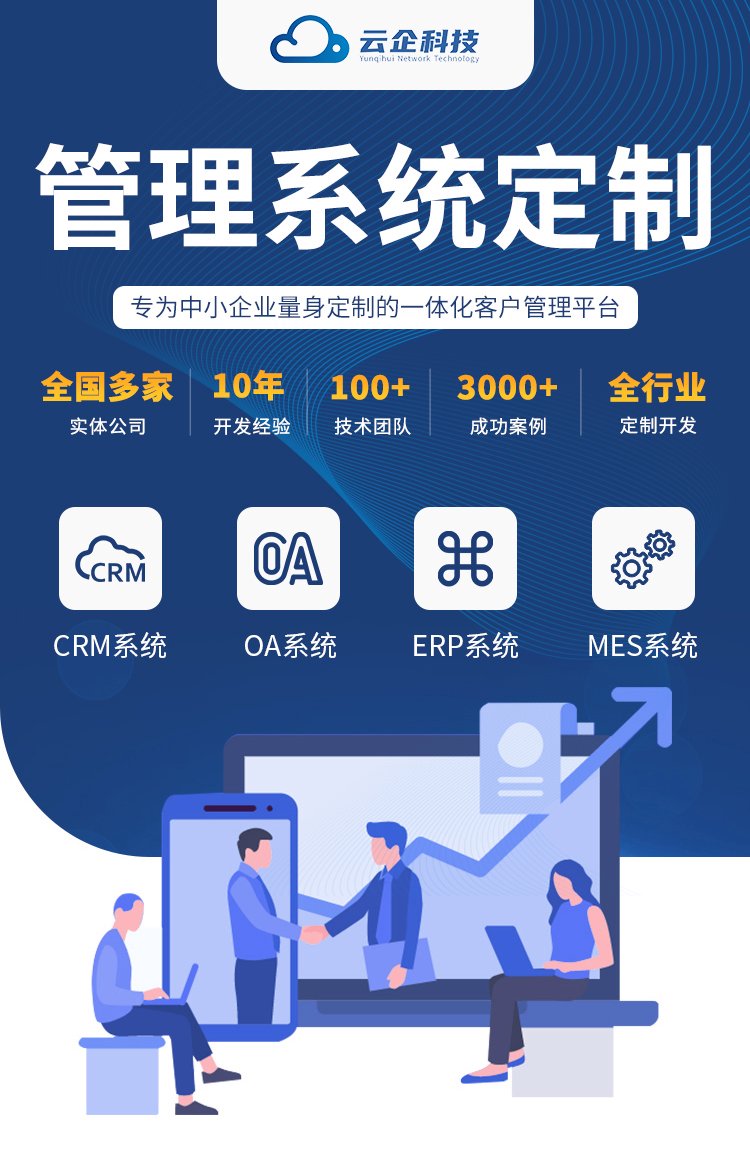 一體化辦公管理系統開發 OA、ERP與CRM的融合之道