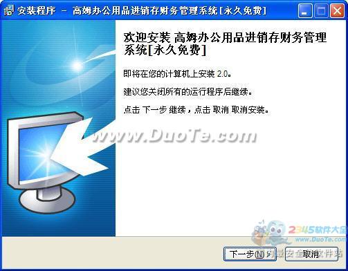 高姆辦公用品進銷存財務管理系統軟件開發 高效整合資源，提升管理效能